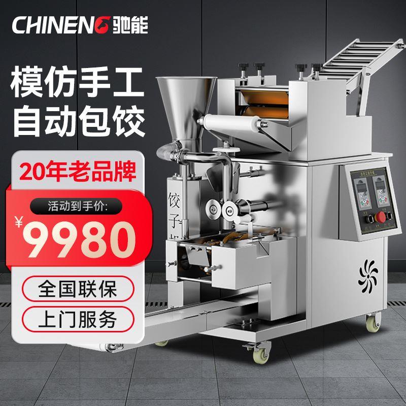 饺子机全自动商用食堂小型多功能仿手工包水饺混沌锅贴机器