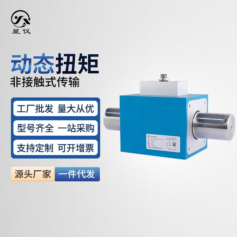星仪YBNJ12轴式动态扭矩传感器非接触高抗扭高精度变送器