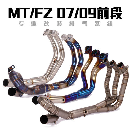 摩托车R7MT07MT09FZ07FZ09XSR900前段不锈钢钛合金排气管