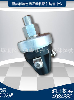 k19 k38发电机组配件 Nt855 发动机零件 油压探头4984880