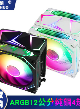 ARGB4热管CPU散热器台式机电脑通用静音散热12CM风扇1700AMD2011
