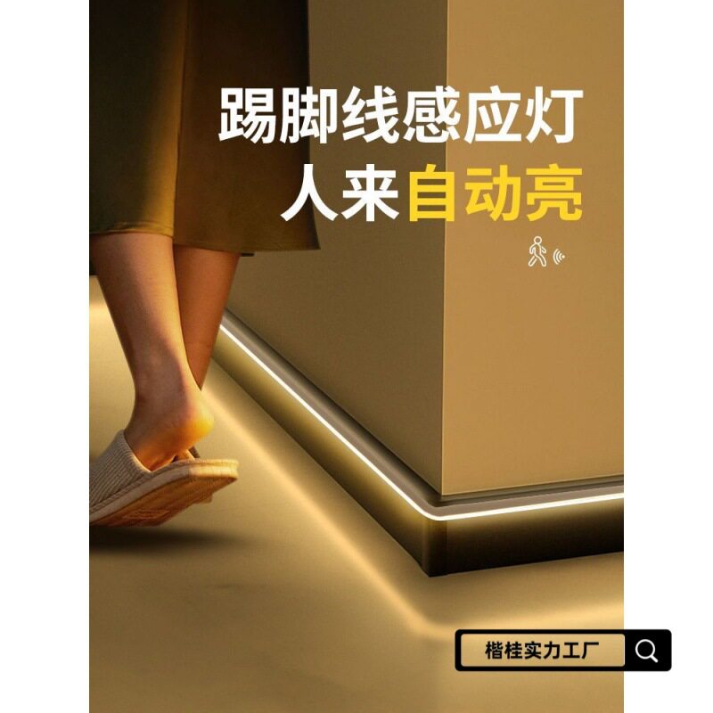 踢脚线智能充电感应人体灯带图片