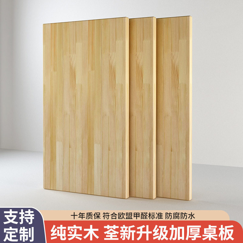 松木实木制桌面书桌吧台餐桌板图片