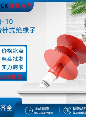 复合针式绝缘子FPQ-10KV/5T20(18/16)硅橡胶FPQ-35KV悬式棒式户外