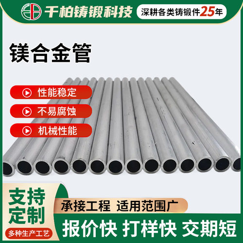 厂家定制EB镁合金管空心镁管材 AZ31B AZ61A AZ91D高强度管批发