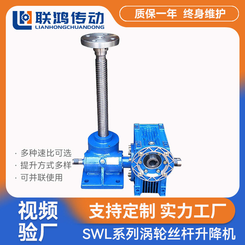 SWL系列升降起重提升机SWL15T螺母螺杆电机调速蜗轮丝杆升降机图片