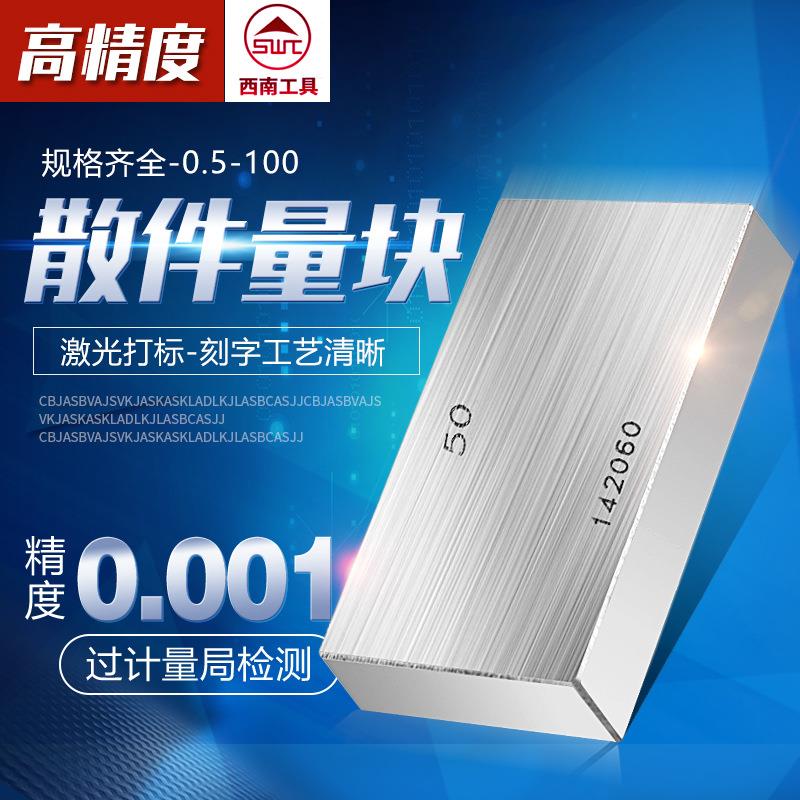 西南单块量块校对块/卡尺千分尺专用块规/散件量块/块规/白钢块规图片
