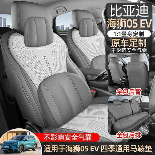2026新款专车专用比亚迪海狮05EV马鞍垫汽车座垫四季通用汽车坐垫