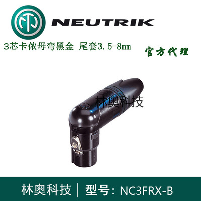 NEUTRIK优曲克NC3FRX-B弯卡侬公90°直角XLR平衡卡农母黑色镀金
