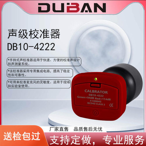 DB10-4221声校准器 快速方便的校准声级计和声测量系统DB10-4222
