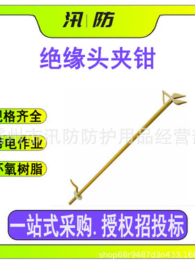 环氧树脂绝缘头夹钳 ZF010404带电作业耐高压操作钳子 异物拾取器