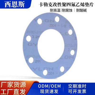 GYLON3504/GARLOCK3504卡勒克改性聚四氟乙烯垫片耐高温密封垫片