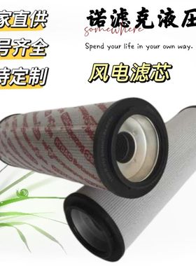 风电滤芯 1300R010BN4HC/-B4-KE50 FD70B-602000A014 液压滤芯