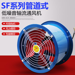 SF2.5-4低噪音轴流通风机SFG2.5-4R 220V 380V 250mm管道排风机