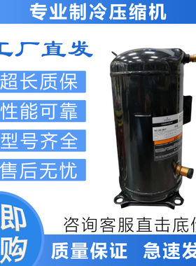 全新空调制冷压缩机ZP103KCE ZP120KCE ZP137KCE-TFD-522 压缩机