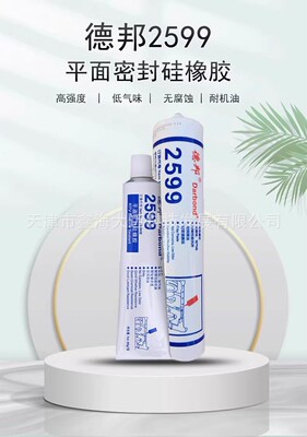 德邦2599德邦2587蓝色密封 平面密封胶汽车发动机耐高温灰胶310ml