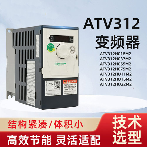 ATV312H018M2/H037M2/H055M2/H075M2/HU11M2/HU15M2/HU22M2变频器