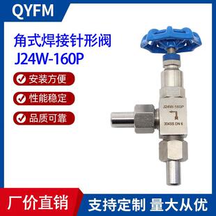 J24W-16P不锈钢304焊接角式针型阀高压焊接针型阀DN10