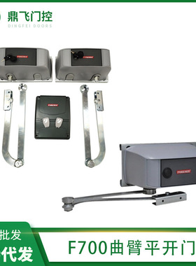供应F700曲臂平开门机 机电动平开门机 电动遥控开门机
