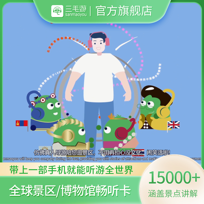 三毛游·全球景区博物馆畅听礼包终身有效西安旅游陕西历史博物馆