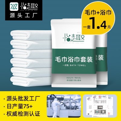 速发一次性浴巾大人旅行单独包装组合装加厚学生毛巾套装婴儿旅行