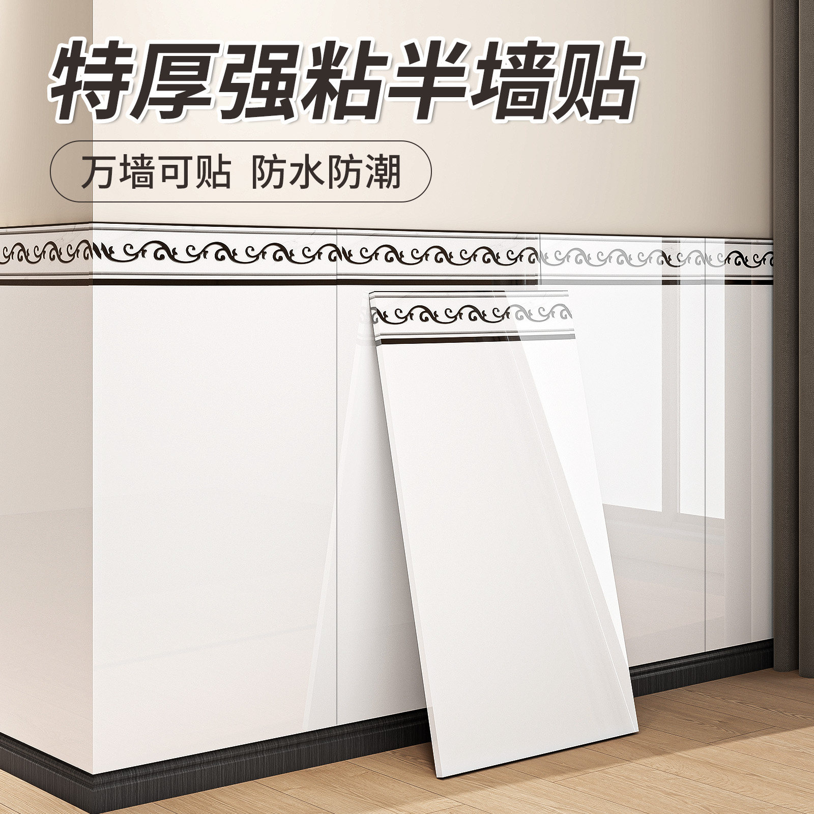 墙裙护墙板自装墙壁贴纸防水防潮可擦洗仿瓷砖墙贴仿大理石半墙贴