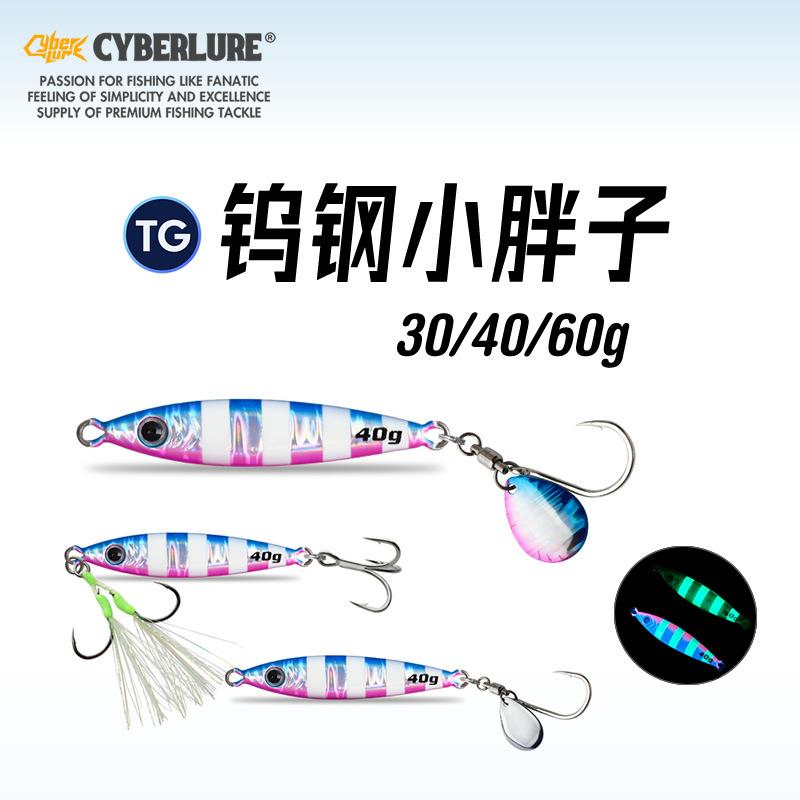 CYBERLURE钨钢小胖子铁板饵夜光亮片单钩马鲛鲅鱼铁板0/40/60g