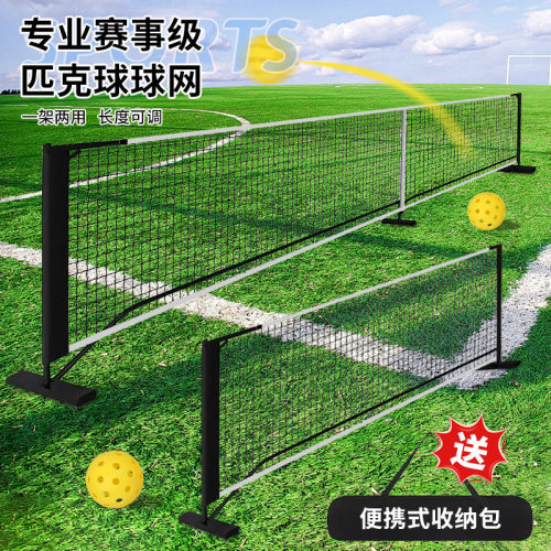 专业赛事级匹克球网架便携式户外网球网架室内pickleball皮克球网