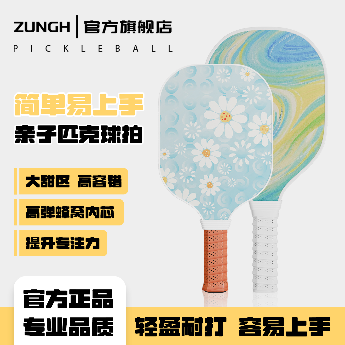 亲子儿童匹克球拍新手练习专业拍