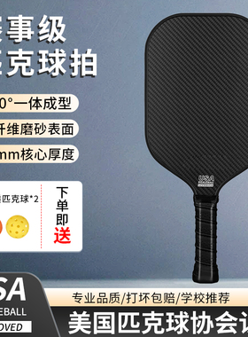 尊贵欢匹克球拍板t700碳纤维专业赛事级匹克球全套pickleball球拍