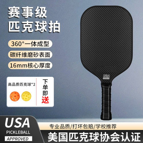 赛事级T700碳纤维匹克球球拍