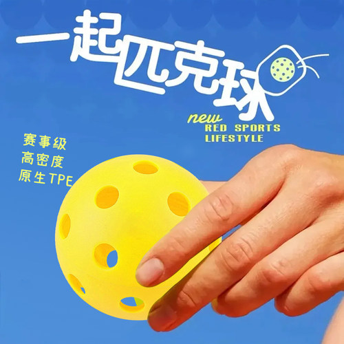 pickleball匹克球洞洞球40孔26孔比赛专用室内室外球回弹训练器