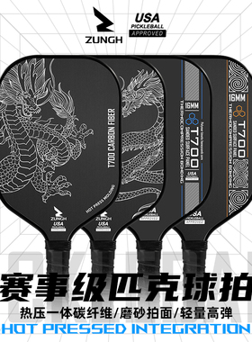 专业赛事级一体热压T700碳纤维匹克球拍板pickleball板球全套板拍