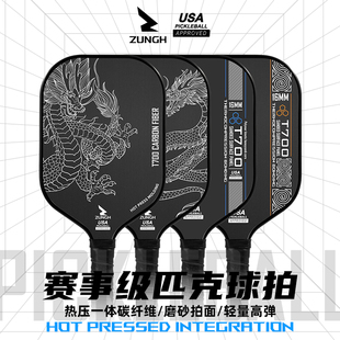 专业赛事级一体热压T700碳纤维匹克球拍板pickleball板球全套板拍