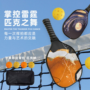 尊贵欢匹克球拍板专业pickleball儿童成人匹克球板拍杨木拍子全套