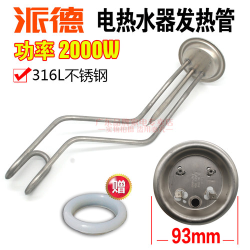 阿诗丹顿澳柯玛电热水器发热管加热棒2000W配件通用圆桶弯勾50L60