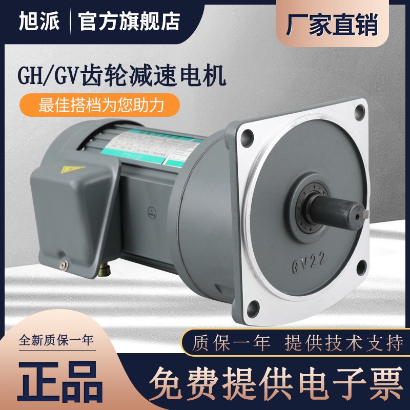 GH/GV/CH/CV18/22/28/32齿轮减速电动机200/400/550W调速马达380V