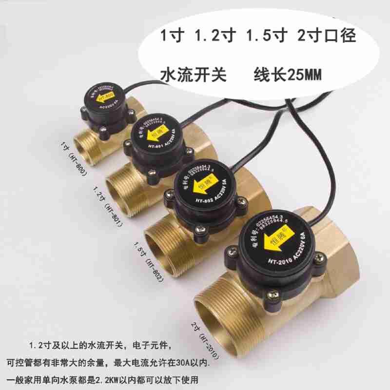 恒腾HT-800/801/802/2010 1寸1.2寸1.5寸2寸O水流开关控制器 HT-8