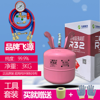 R32家用变频空调制冷剂 冷媒雪种冰种液 净重7kg5kg3KG 加氟 工具