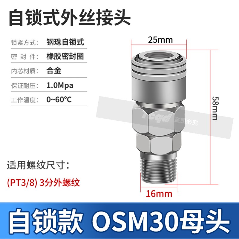 C式自锁气动快速接头OSP OSM气管对接空压机气泵软管工具公母快插