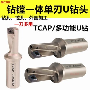 单刃钻头 TCAP钻镗一体多功能小直径U钻暴力钻Q/XCMT特固克刀片