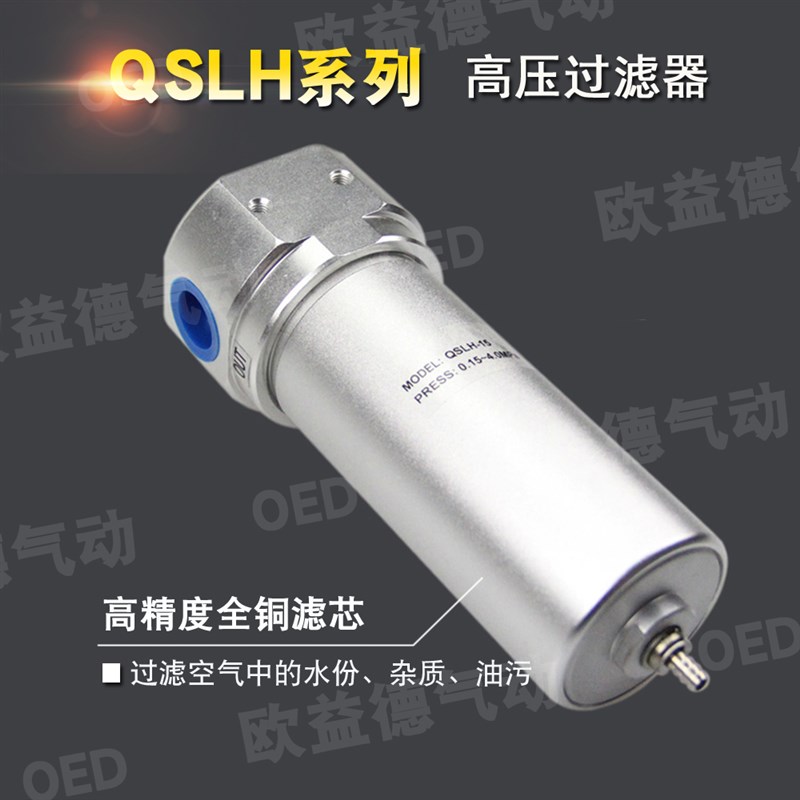 高压过滤器全金属气动滤水器QSLH-15空压机油污油水分离4Mpa厂家