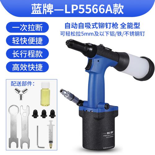 蓝牌气动铆钉枪自吸式工业拉钉机气动工具拉铆枪不锈钢抽芯铆钉机