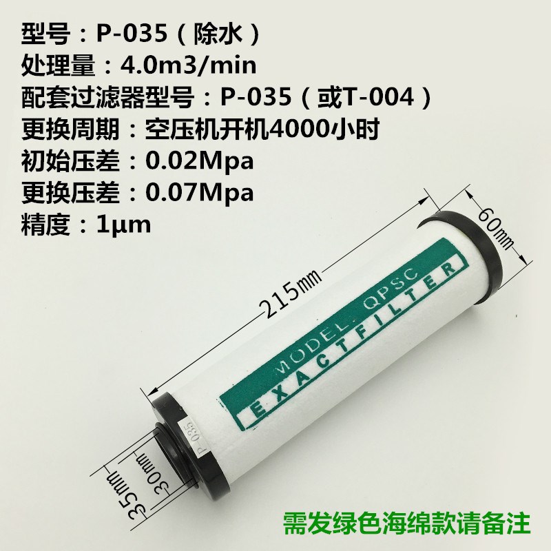 QPSC级035海洛斯款空压机精密过滤器滤芯除水除油3.5立方空气滤芯