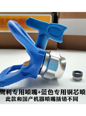 鹰利喷嘴395/490/495高压D无气喷涂机喷嘴蓝色枪嘴喷枪喷嘴座