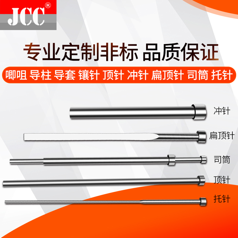 订做SKD61顶针司筒扁顶针托针顶杆推管冲针镶针冲头唧咀拉杆塞打
