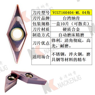 加硬35度菱形精车刀片VCGT/VBMT110304/160404/08外圆车床车刀片
