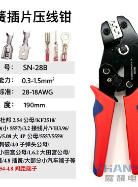 RV SV BV预绝缘接线端子SN-02C压线钳手压钳冷压端子电工钳接线钳