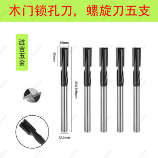木门锁孔加长铣刀镂铣刀螺旋榫眼刀门板锁孔刀电木铣开槽木工刀具