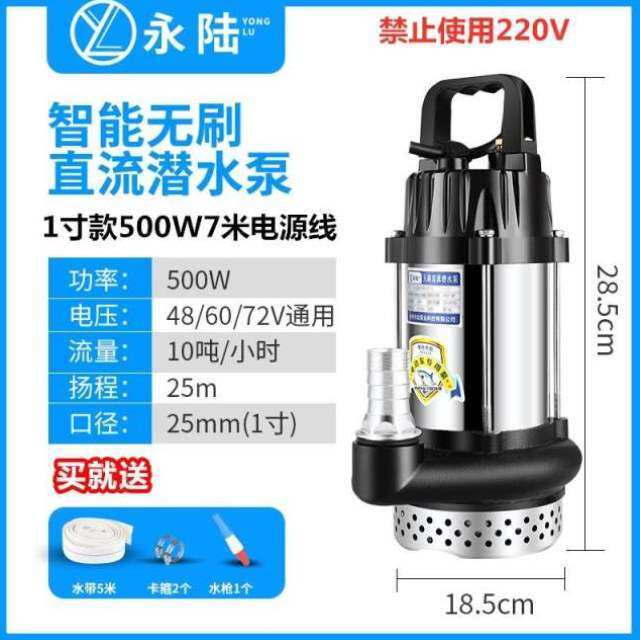 永陆无刷直流潜水泵高扬程48V水泵60FV72伏电动电瓶车抽水泵抽水